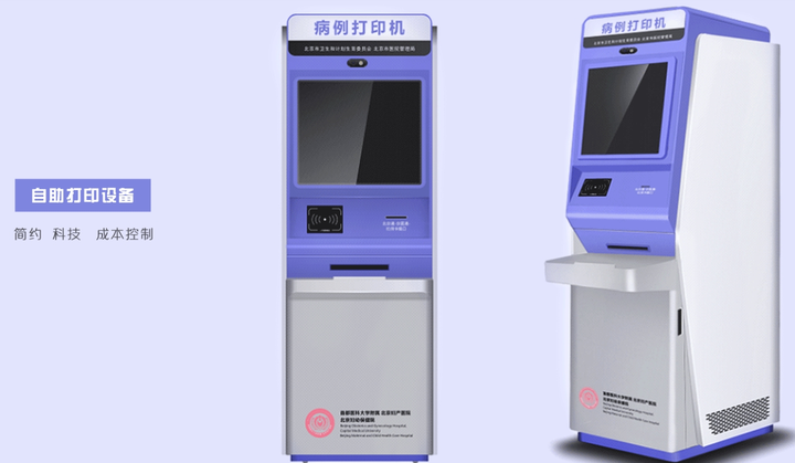 工業(yè)設計案例丨醫(yī)療產品設計-醫(yī)學病案數據自助打印設備